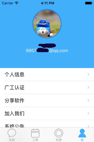 广工大校园通 screenshot 2