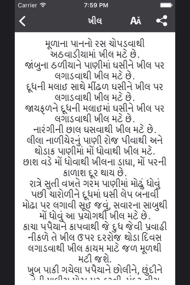 Ayurvedic Upchar In Gujarati - For best Ayurvedic helth tips screenshot 3