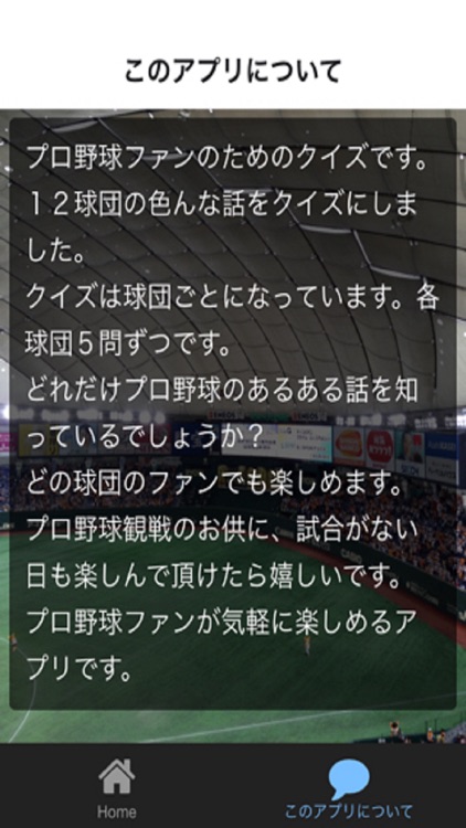 プロ野球ファンのための１２球団あるあるクイズ By Atsushi Sugawara