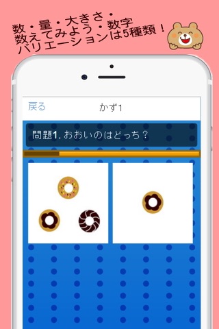 幼児向け知育アプリ【おおいのどっち？】数と量・数字クイズ screenshot 2