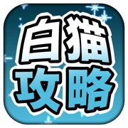 Telecharger 城ドラ攻略ニュース 掲示板無料アプリ For 城とドラゴン Pour Iphone Ipad Sur L App Store Divertissement Telecharger 城ドラ攻略ニュース 掲示板無料アプリ For 城とドラゴン Pour Iphone Ipad Sur L App Store Divertissement