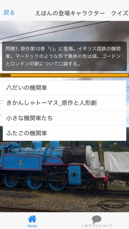 みんなでクイズ　「きかんしゃトーマス　編」