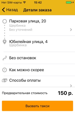 Такси Престиж Эконом screenshot 4