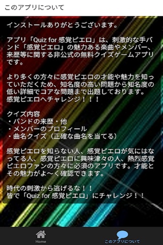 Quiz for 感覚ピエロ screenshot 4