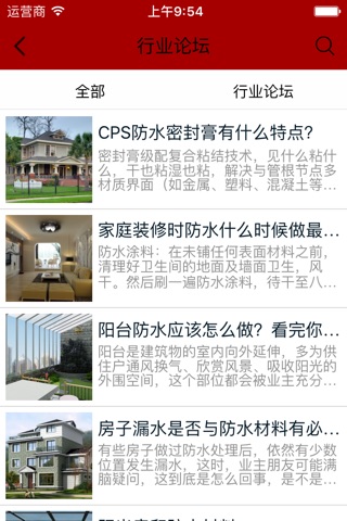 防水建材网 screenshot 3