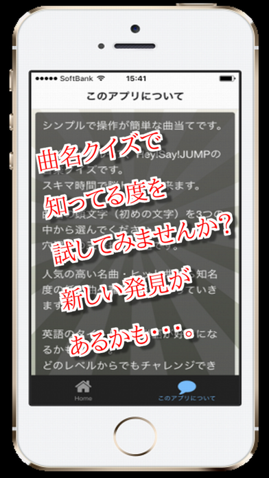 三択 For Hey Say Jump 曲名クイズ Iphoneアプリ Applion