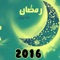 Ramadan Calendar 2016 For USA : Free offline audio