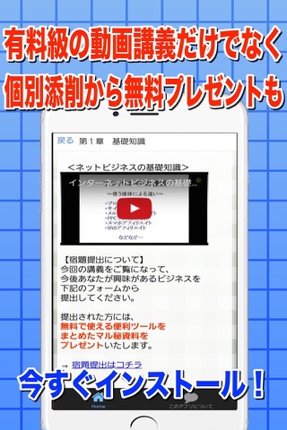 予備校経営者が教えるインターネットの副業でお金稼ぐための映像講座１限目 screenshot 2