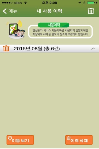 영주 안심귀가 screenshot 2