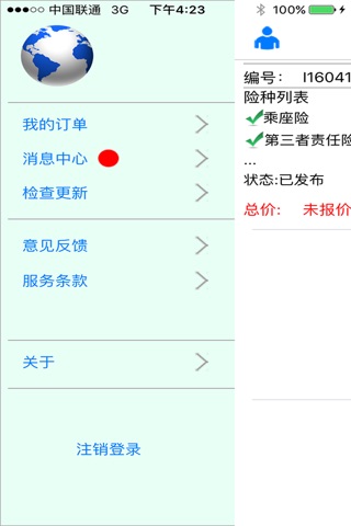 车宝通-保险端 screenshot 4