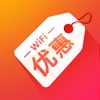 WiFi优惠-有优惠的联网神器