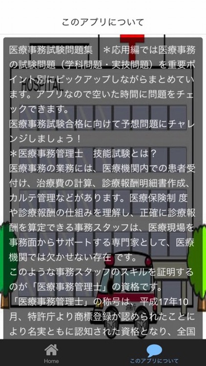 医療事務試験問題集　応用編