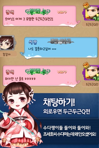 두근두근Q전 screenshot 3