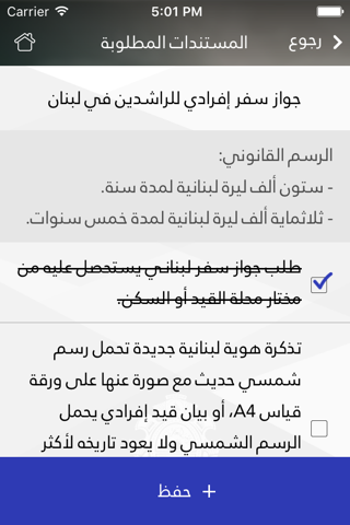 General Security - الأمن العام اللبناني screenshot 3