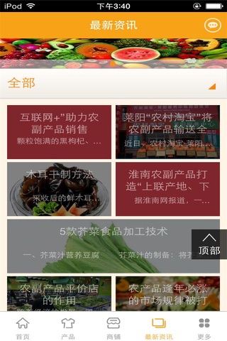 农副产品销售平台 screenshot 3