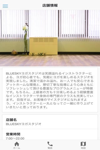 BLUESKY鍼灸マッサージ・ヨガスタジオ screenshot 2
