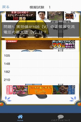 第二種電気工事士 問題集 screenshot 3