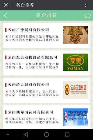 饲料-客户端 screenshot 4