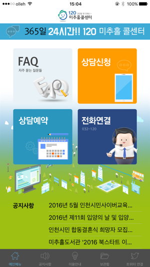 120미추홀콜센터(圖1)-速報App