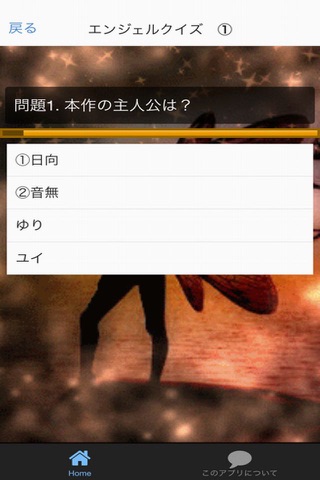クイズ　for Angel　Beats（エンジェルビーツ） screenshot 3