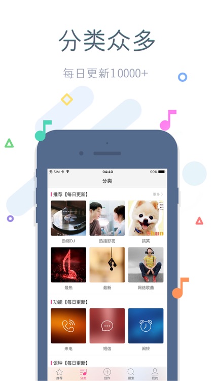 手机铃声-方便好用的铃声设置助手