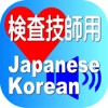 Laboratory Japanese Korean for iPad
