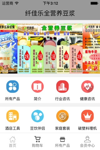 纤佳乐全营养豆浆 screenshot 4