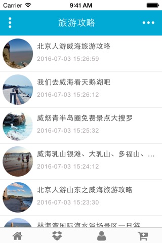 威海旅游网 screenshot 3