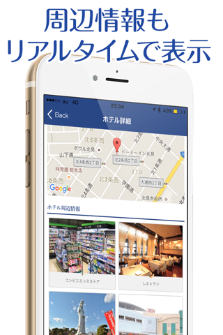 【公式】ドーミーインホテル予約アプリ screenshot 3