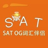 SAT词汇-SAT OG词汇伴侣 教材配套游戏 单词大作战系列