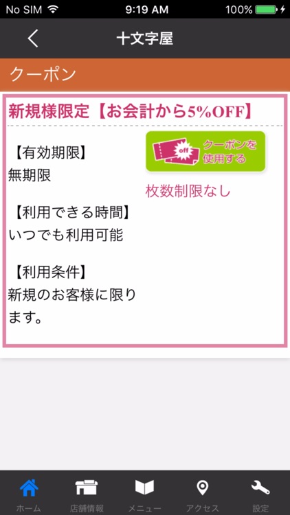 福島 ソースカツ丼 十文字屋 公式アプリ