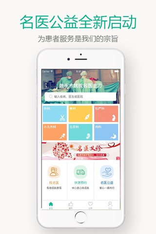 名医主刀 screenshot 2