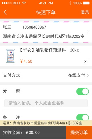 华农易嘉 screenshot 3