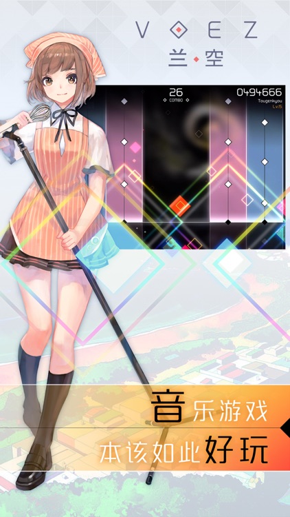 兰空VOEZ screenshot-0