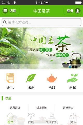 中国茗茶 screenshot 3