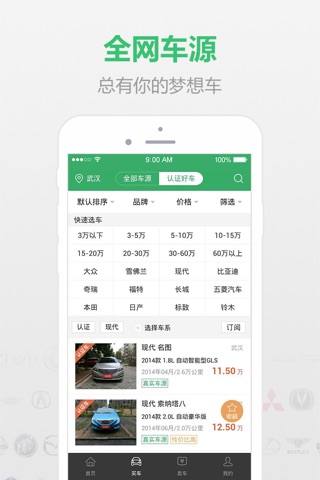 小猪二手车-二手车估价报价交易之家 screenshot 2