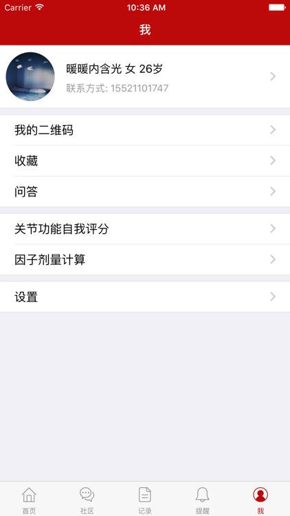 血友管家 screenshot-4