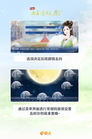 穿越之女王情丝系君兮 - 橙光游戏 screenshot 2