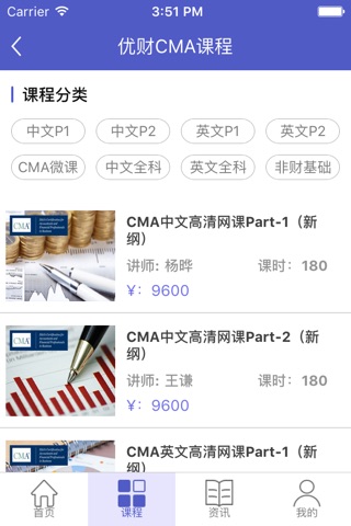 优财CMA网校 screenshot 2