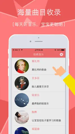 Game screenshot 胎教音乐盒- 孕妇怀孕预期待产必备. mod apk