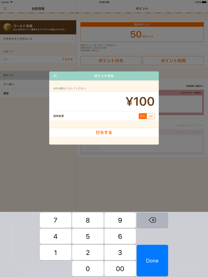 店舗用カード業務アプリ