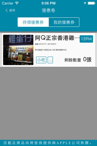 竹苗區高中職特約聯盟【食衣育樂優惠在這裡】 screenshot 2