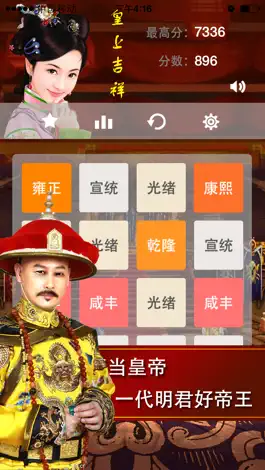 Game screenshot 2048大清皇帝 - 皇上吉祥2048经典游戏15合一 apk