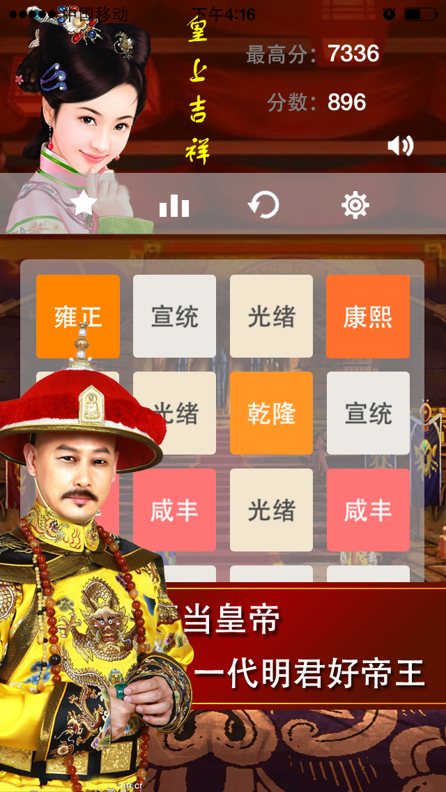 2048大清皇帝 - 皇上吉祥2048经典游戏15合一のおすすめ画像2