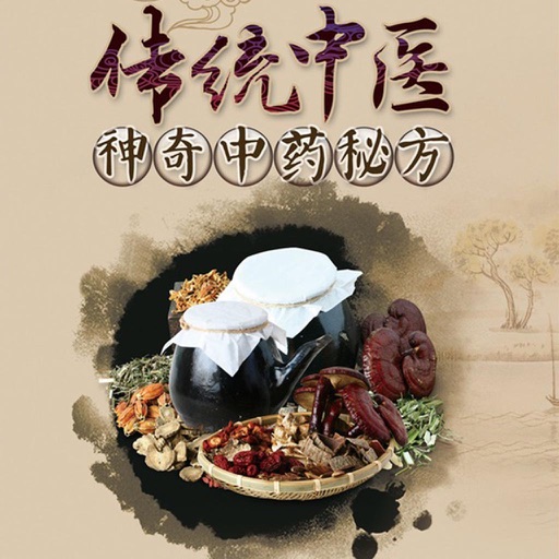 中医药方-中医药剂偏方大全