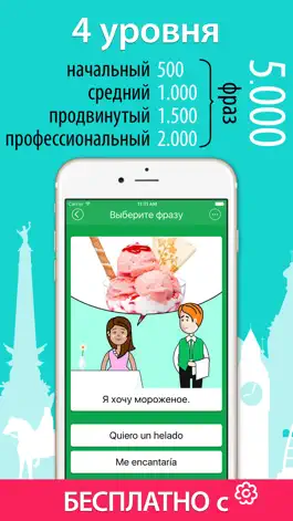 Game screenshot 5000 Фразы - Учим Испанский Язык Бесплатно hack