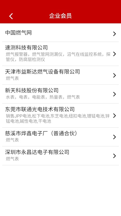 中国燃气网APP screenshot-3