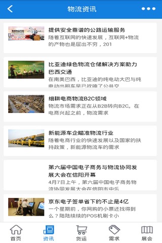 中国物流快递网 screenshot 2