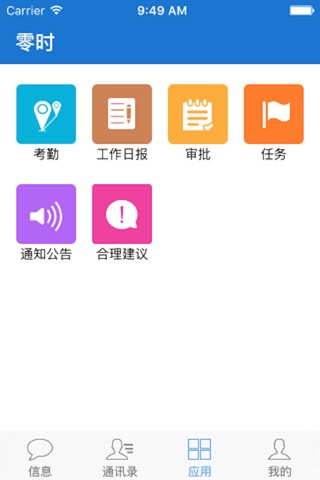 零时办公 screenshot 2