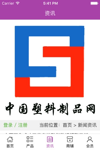 中国塑料制品网. screenshot 3